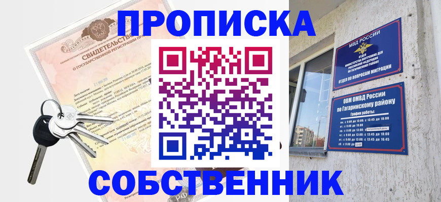 пропишу в квартире в Петрозаводске