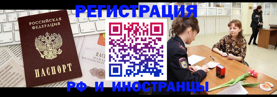 прописка в Петрозаводске
